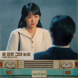 YeBit – YOUR STARRY EYES
